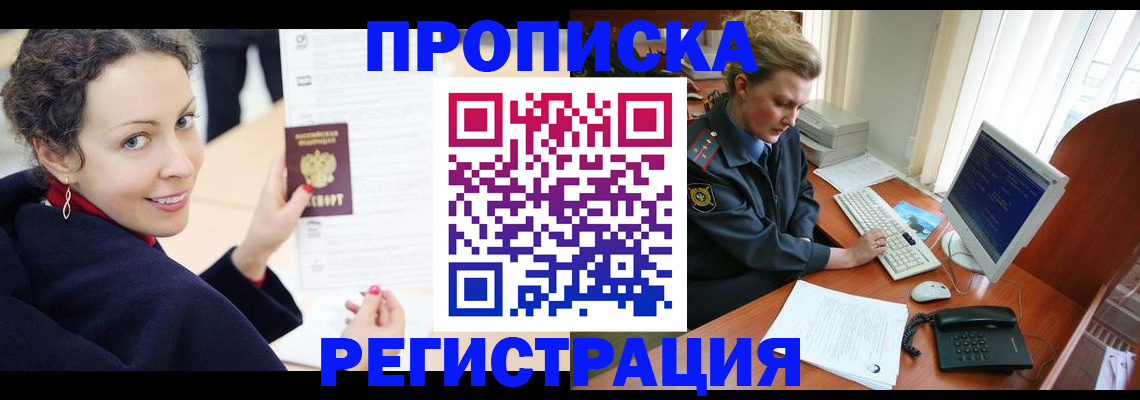 временная регистрация недорого в Батайске