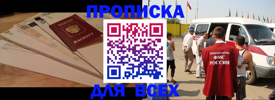 прописка ребенка в Батайске