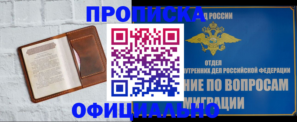 прописка в квартире в Батайске