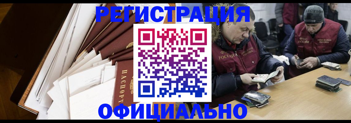 прописка регистрация в Батайске